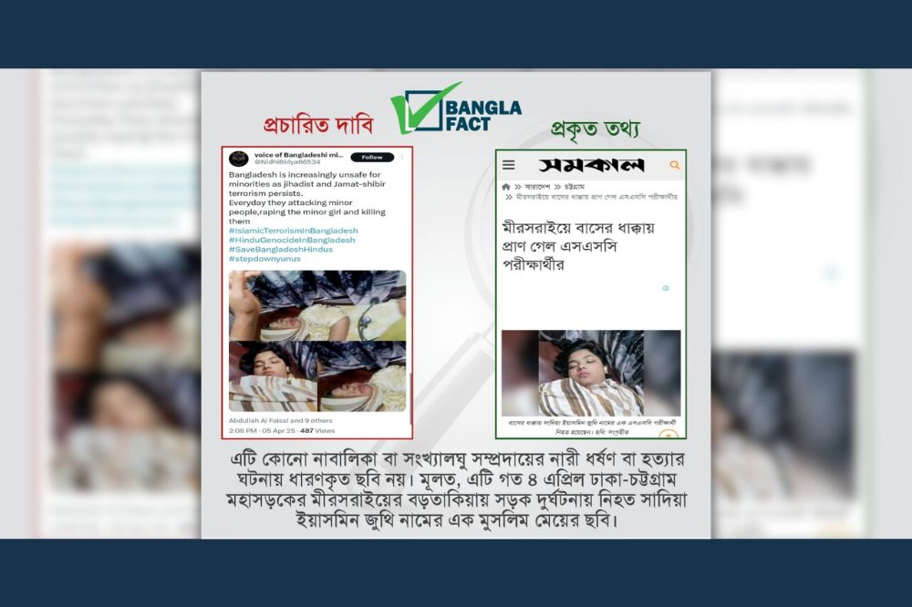 সড়ক দুর্ঘটনায় মুসলিম মেয়ে নিহত হওয়ার ঘটনাকে নাবালিকা ও সংখ্যালঘু সম্প্রদায়ের মেয়ে ধর্ষণ ও হত্যার ঘটনা দাবিতে প্রচার